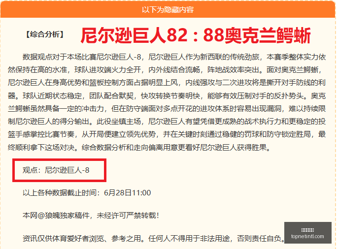 解析净胜节,基本面悬殊,中的数据反,金年会体育,体育赛事,体育资讯,在线体育平台,体育分析,体育新闻