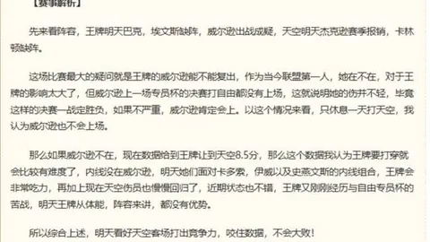 加拉茨钢铁客场挑战风险高，胜率低至三成，警惕翻车危机