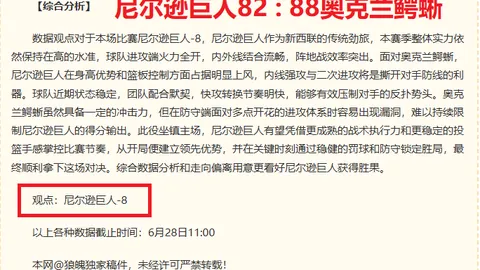解析净胜节奏：基本面悬殊中的数据反常操作指南